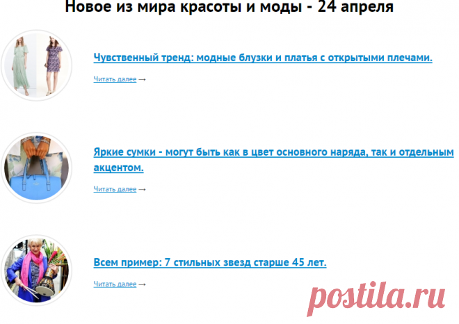 Новое из мира красоты и моды - 24 апреля