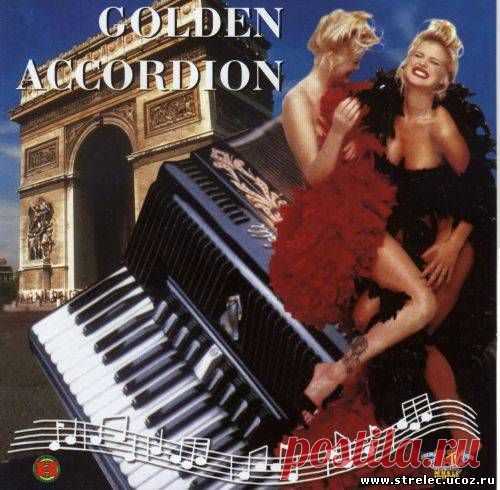 Звучит "Золотой аккордеон"