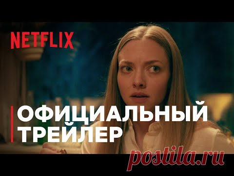 Посмотрите трейлер фильма «Увиденное и услышанное» с Амандой Сейфрид – Афиша
