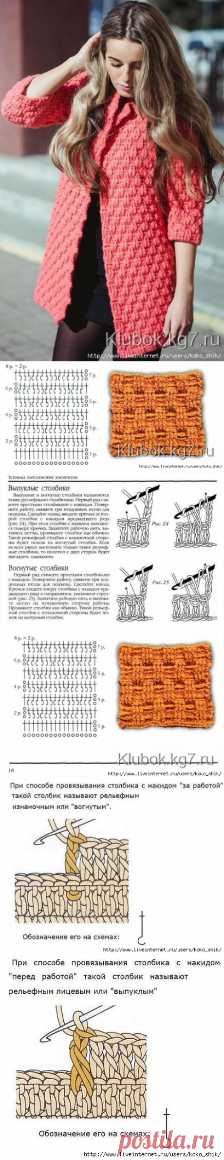 ПАЛЬТО LA ROSE крючком от Полины Крайновой
