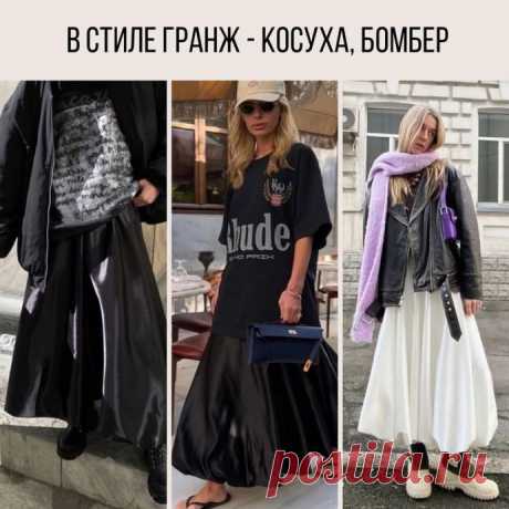 Новый тренд 2023- юбка баллон