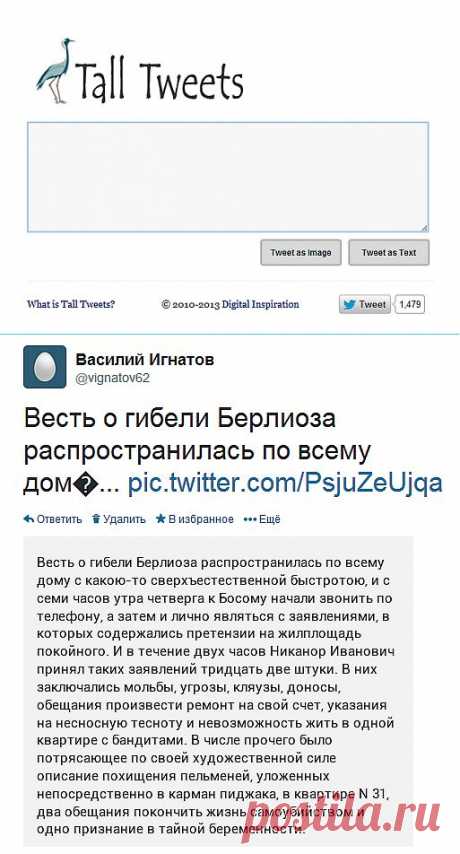 Как написать больше 140 символов в твиттере | IT-boom.ru