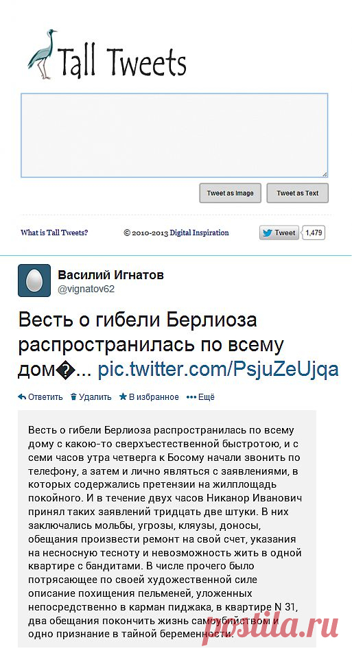 Как написать больше 140 символов в твиттере | IT-boom.ru