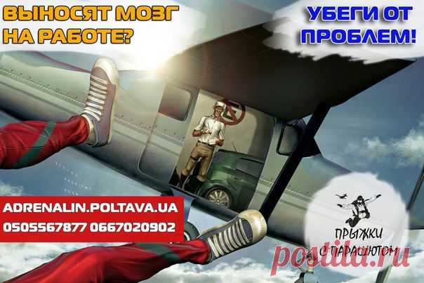 К сожалению прыжки на нашем аэродроме  / Экстремальный досуг