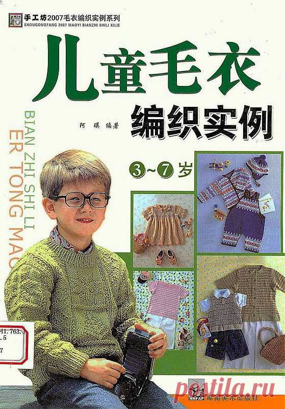 Японский журнал по вязанию детской одежды.