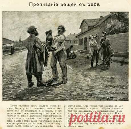 Антиалкогольная компания Российской империи | ОПТИМИСТ