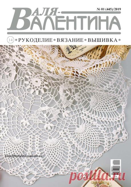 Валя-Валентина №01 (445) 2019