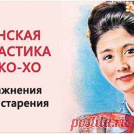 Лечебная гимнастика японских женщин. Противопоказаний нет!