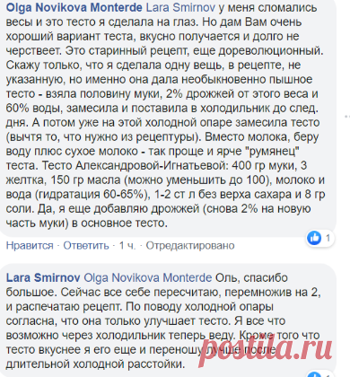 Тесто Александровой-Игнатьевой:

 На каждые 400 гр. муки полагается 3 желтка, 150 гр. масла, 1 стакан воды, 1/2 стакана молока, по щепотке соли и сахару, дрожжей 5 золотников (на 2 коп.) (≈ 20 гр.).