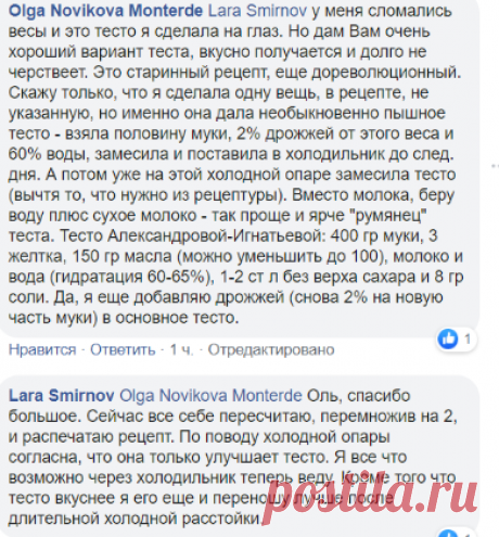 Тесто Александровой-Игнатьевой:

 На каждые 400 гр. муки полагается 3 желтка, 150 гр. масла, 1 стакан воды, 1/2 стакана молока, по щепотке соли и сахару, дрожжей 5 золотников (на 2 коп.) (≈ 20 гр.).