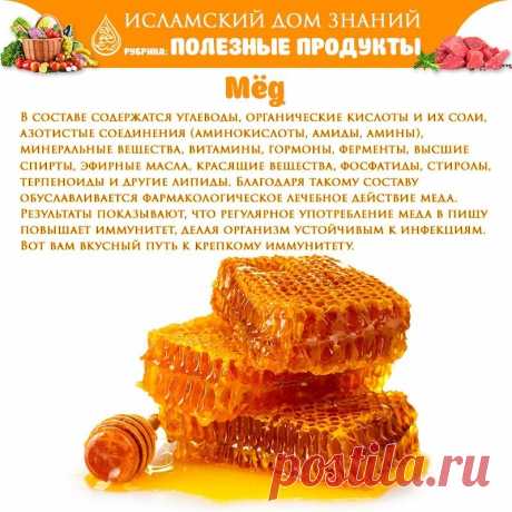 Мед