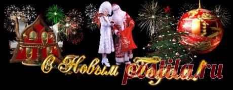 Плейкаст «С НОВЫМ ГОДОМ!!!»