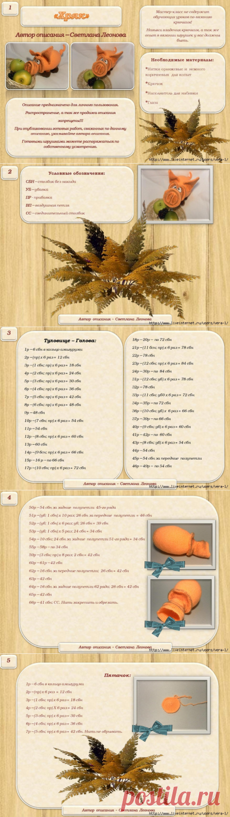 &quot;Хряк&quot;. Автор описания - Светлана Леонова