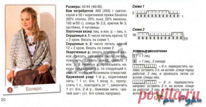 Красивое болеро