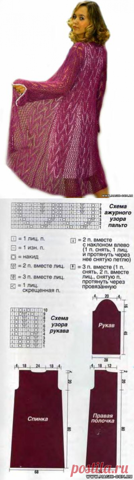 ЛИЛОВОЕ ПАЛЬТО С АЖУРНЫМИ УЗОРАМИ