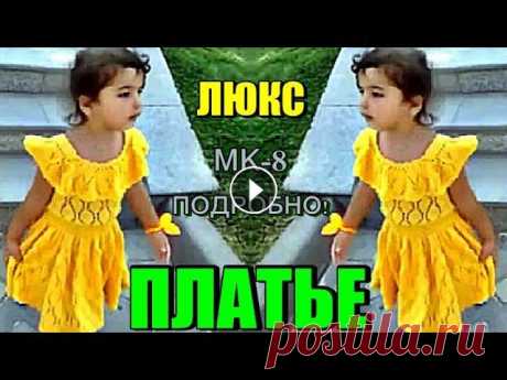 Люкс Платье спицами на девочку....