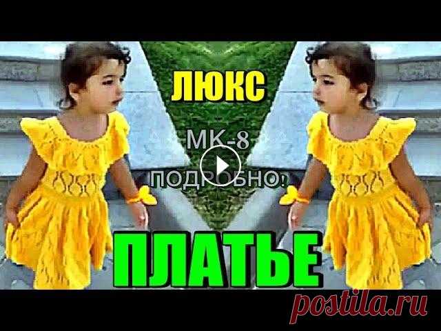 Люкс Платье спицами на девочку....