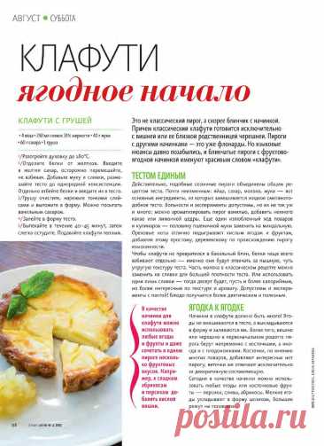 Клафути с грушей