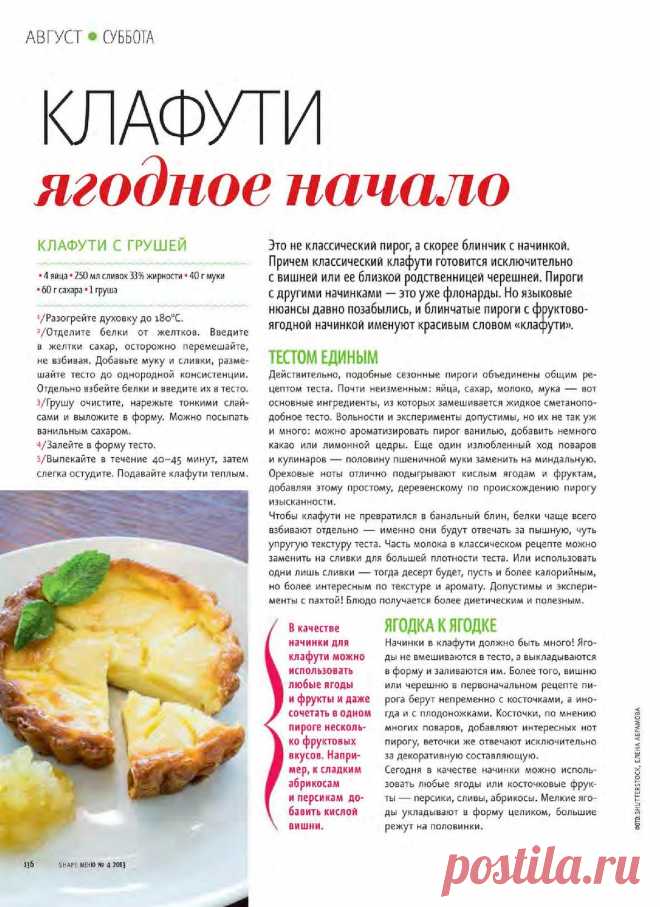 Клафути с грушей