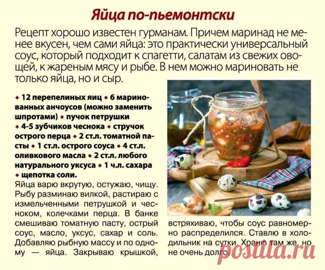 Яйца по-пьемонтски