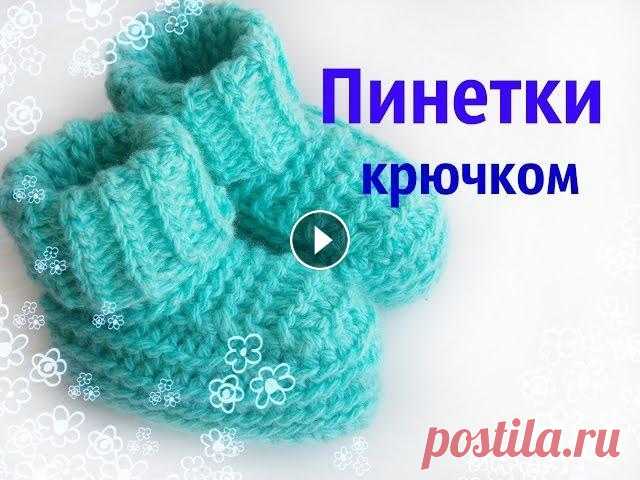 Пинетки крючком В этом видео я покажу как связать пинетки крючком при помощи соединительных петель. Пряжа карачаевская в пасмах, крючок №5 и №7. Вязание варежек Подпи...