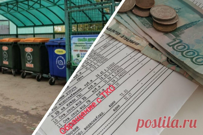 Как получить перерасчет платы за вывоз мусора (ТБО): инструкция от юриста Как получить перерасчет за вывоз мусора в 2023 годуВ случае, если гражданин отсутствовал по месту проживания свыше пяти дней, он может ...