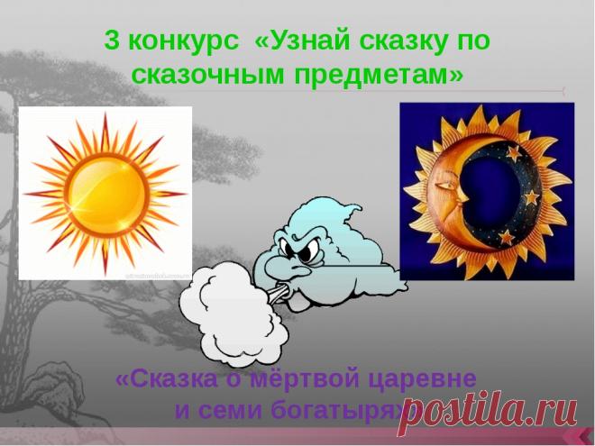 Сказочное Объяснение Смены Дня И Ночи Картинка