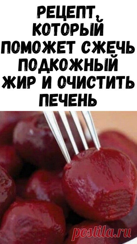 Рецепт, который поможет сжечь подкожный жир и очистить печень - Женский Журнал