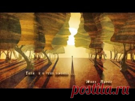 "Если б я тебя любила..." (ст. Юнна Мориц - муз Бикчентаев)