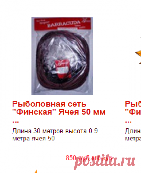 Рыболовные сети