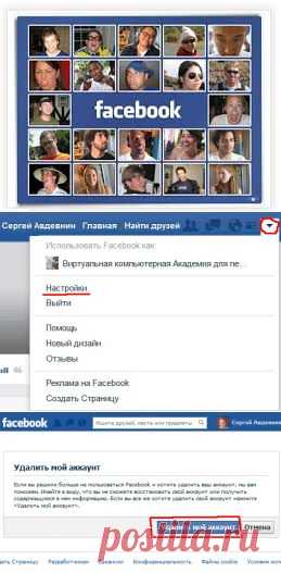 Как удалить свой аккаунт в Facebook навсегда?.