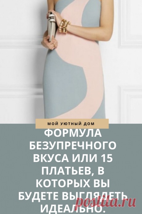 Самые красивые платья для милых женщин