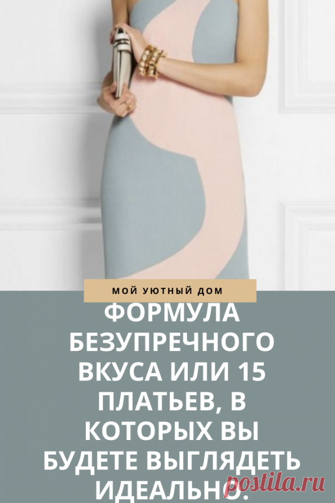 Самые красивые платья для милых женщин