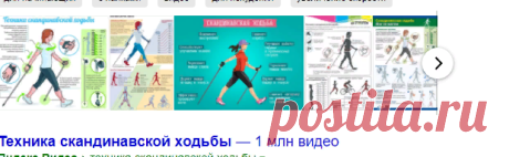 техника скандинавской ходьбы — Яндекс: нашлось 46 млн результатов