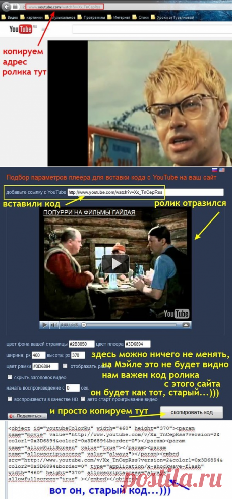 Как вставить ролик с Ютуба в Группу, с уже новым кодом - Pro Comp - Группы Мой Мир