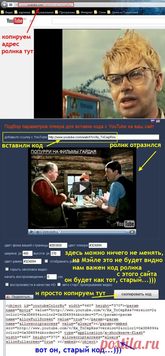Как вставить ролик с Ютуба в Группу, с уже новым кодом - Pro Comp - Группы Мой Мир