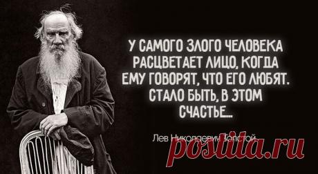 Тройной рецепт против горя и обиды: цитата из дневника Льва Толстого
В личном дневнике классика есть одна мудрая запись… МЫ реагируем на обиды по-разному. В 90% случаев обидчика хочется наказать, взять реванш, отомстить. Остальные 10% людей умеют держать удар и обиды их не провоцируют на негатив. Человек, который нас обидел, пришел к нам с этой миссией. И тут не кулаками махать надо, а садиться и думать — почему так произошло и как можно было […]
Читай пост далее на сайте. Жми ⏫ссылку выше