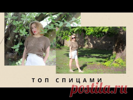 Топ спицами. Женский летний топ спицами