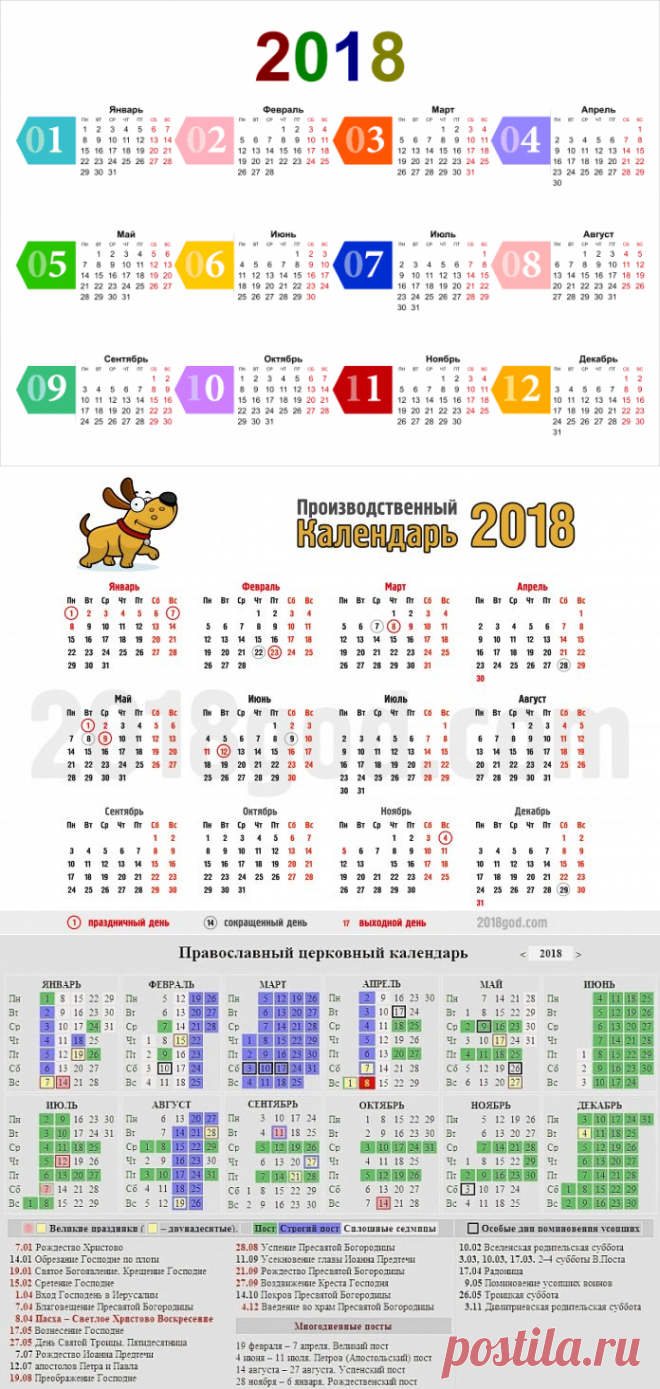 Календари на 2018 год