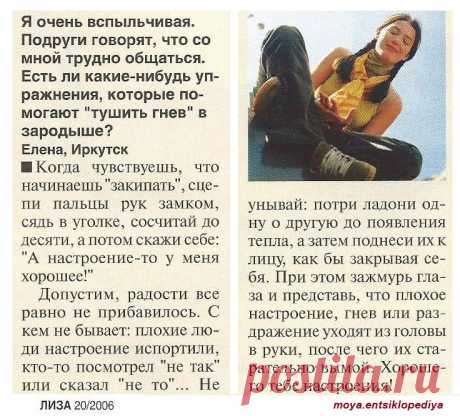 Как потушить гнев