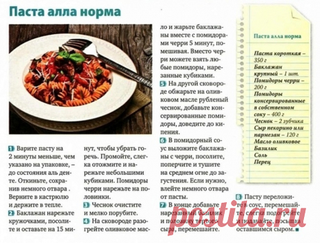 Паста алла норма