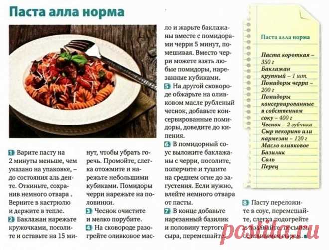 Паста алла норма