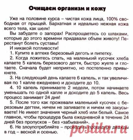 Очищаем организм и кожу