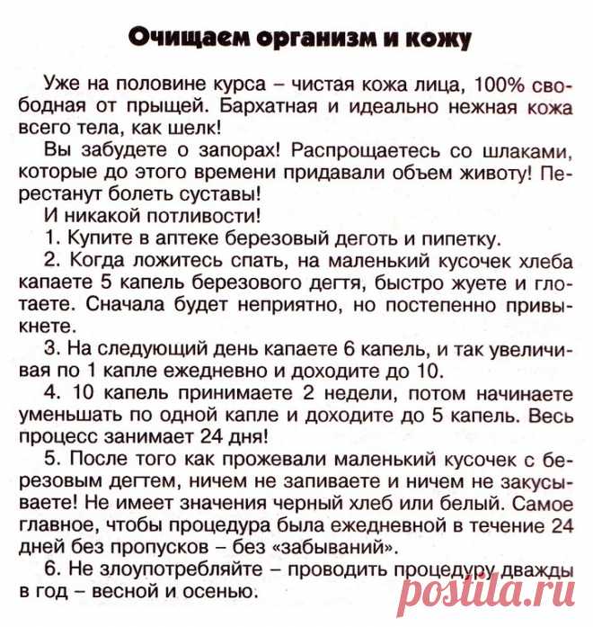 Очищаем организм и кожу