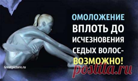 Омоложение вплоть до исчезновения седых волос 

Многие врачи, рассказывая о действии стволовых клеток, отмечают, что наряду с положительным эффектом при излечении конкретного органа практически всегда наблюдается омоложение кожи, прилив энергии, …