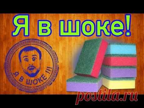 Я в шоке !!! Супер Губка ! / I'm shocked! A super sponge
