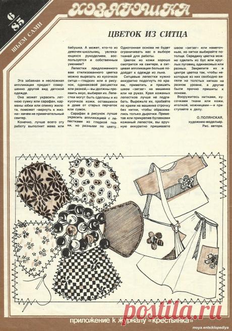 Отделка для одежды