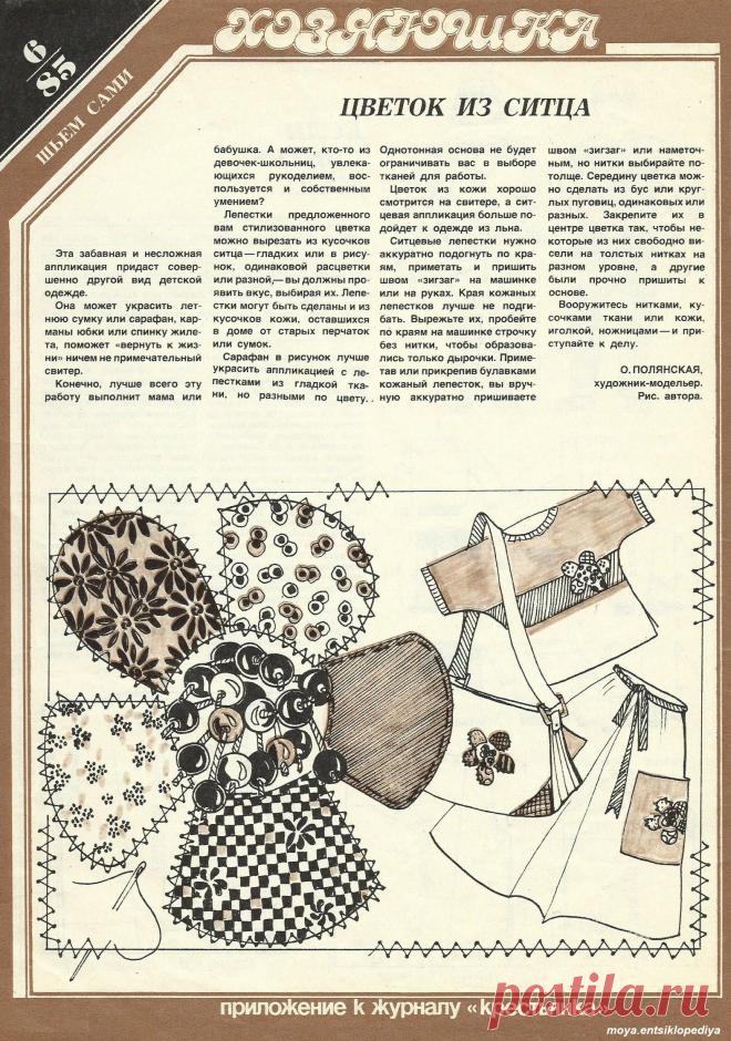 Отделка для одежды