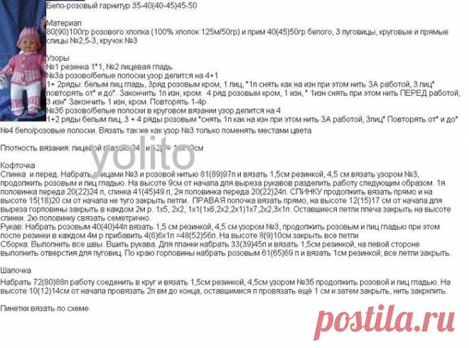 Вязаная одежда для кукол со схемами и описанием