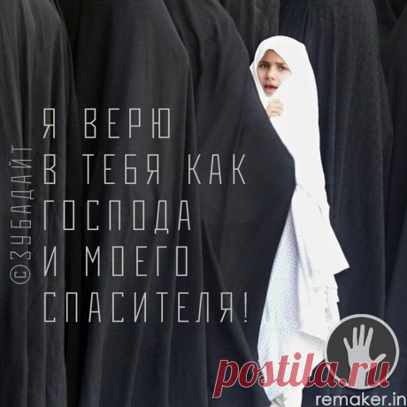 Обращение дочери имама